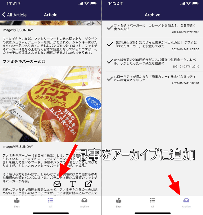 記事をアーカイブする機能を追加しました