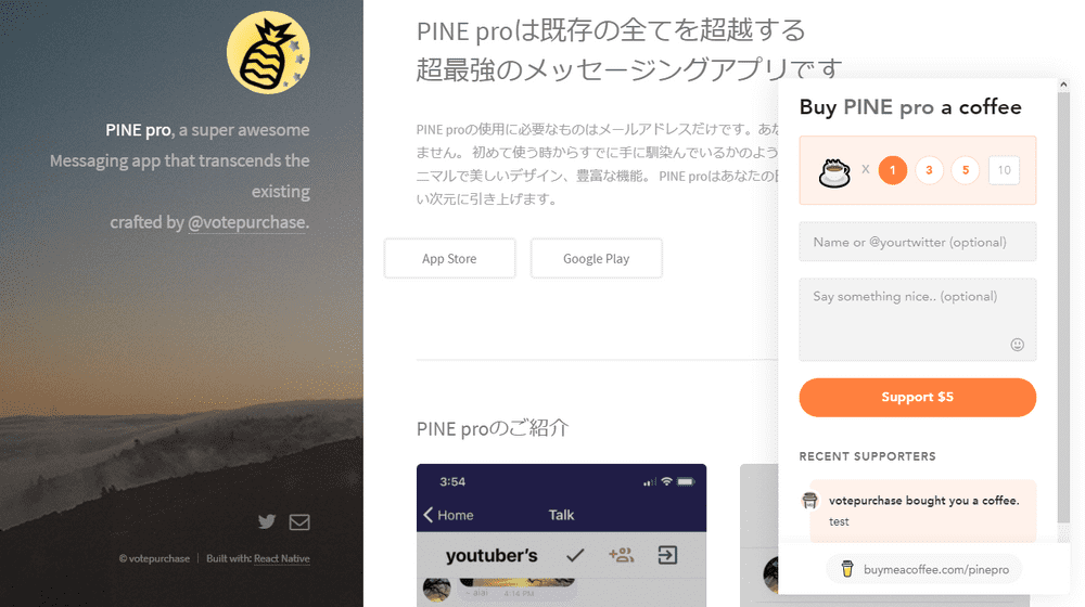 PINE proにBuy me a coffeeボタンを設置しました