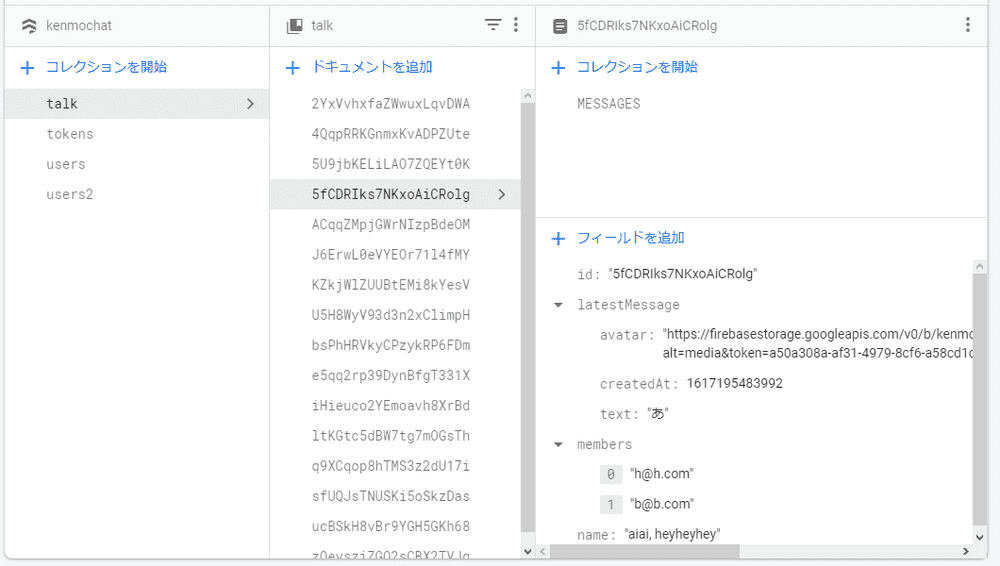 React NativeとFirebaseでメッセンジャーを作る part6