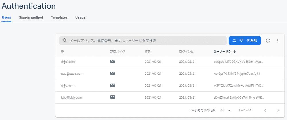 React NativeでFirebase Authenticationを使う