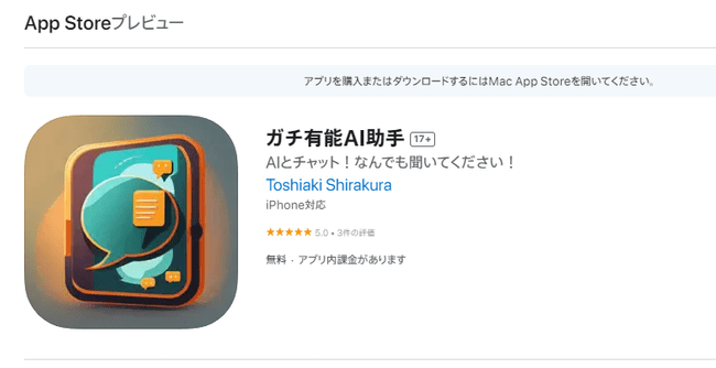 AppStoreではローマ字氏名が公開されている