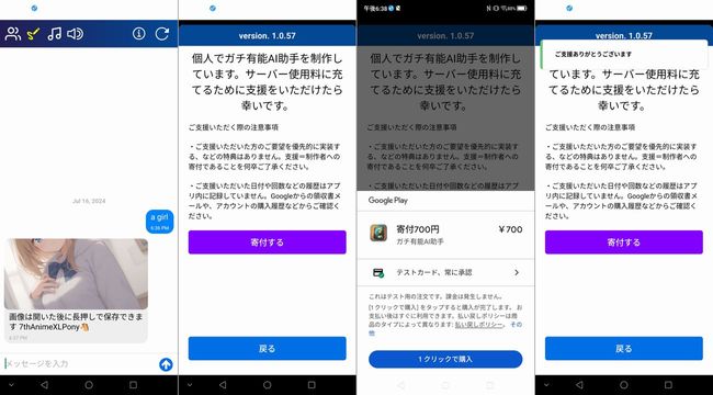 IAPを使用した寄付機能(Android)