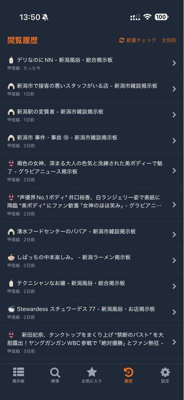 履歴