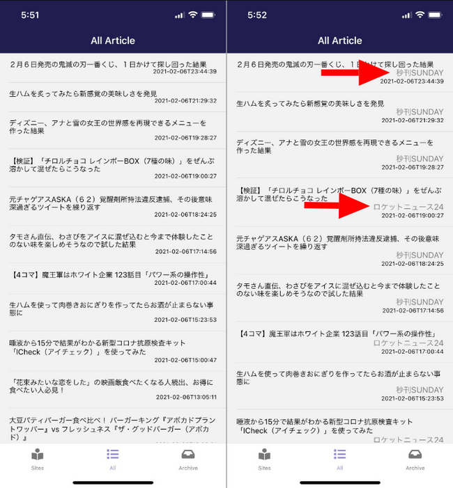 追加した全サイトの記事一覧画面