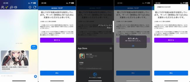 IAPを使用した寄付機能(iPhone)