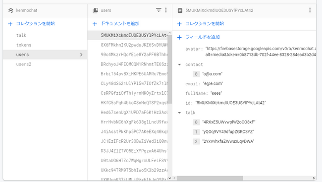 usersコレクション