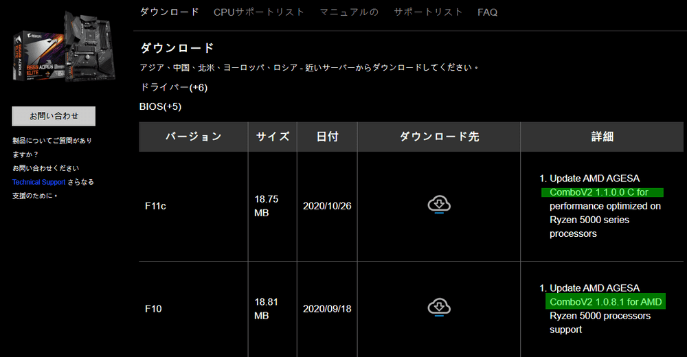 Vermeer発売に向けて最適化BIOSに更新しました