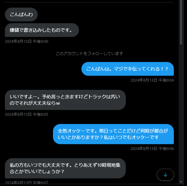 優しいおじさんとのファーストコンタクト