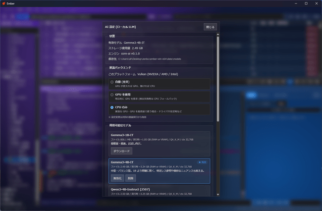 Windows版 AI 設定タブ #1