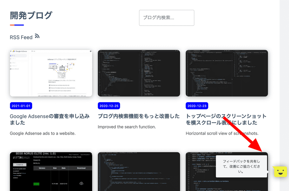 Gatsbyサイトにフィードバックウィジェットを追加する