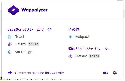 Wappalyzerで見るとこんな感じ